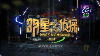 网络爆料平台 明星大侦探第五季免费观看完整版